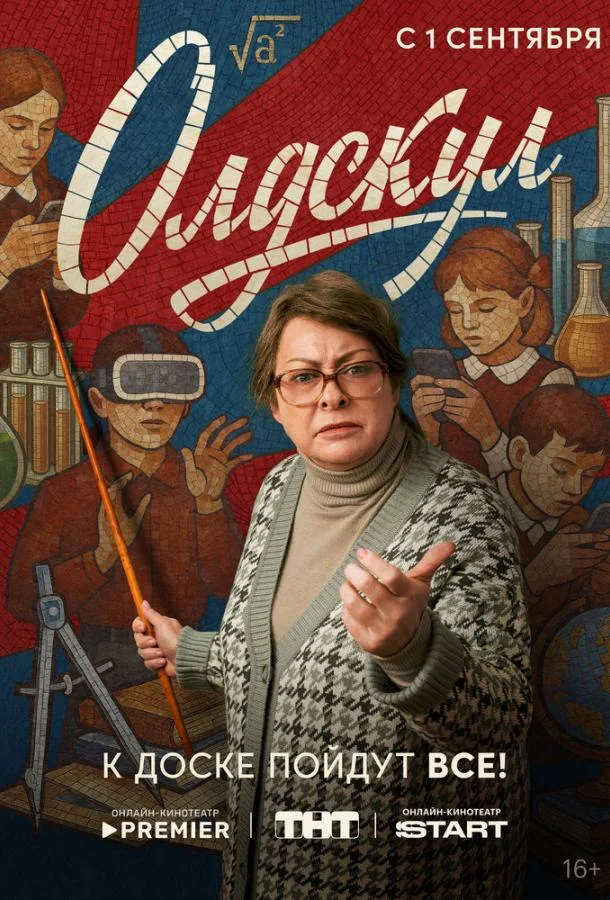 Олдскул Смотреть сериал 2025 онлайн