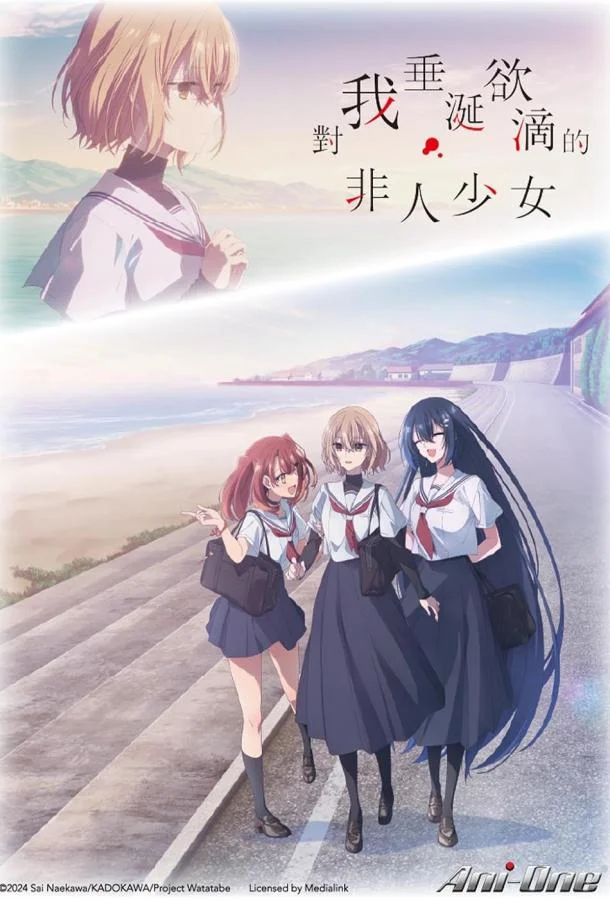 Этот монстр хочет меня съесть Смотреть аниме-сериал 2025 онлайн