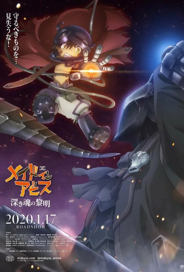 Созданный в Бездне: Рассвет глубокой души 2020 смотреть аниме-фильм онлайн