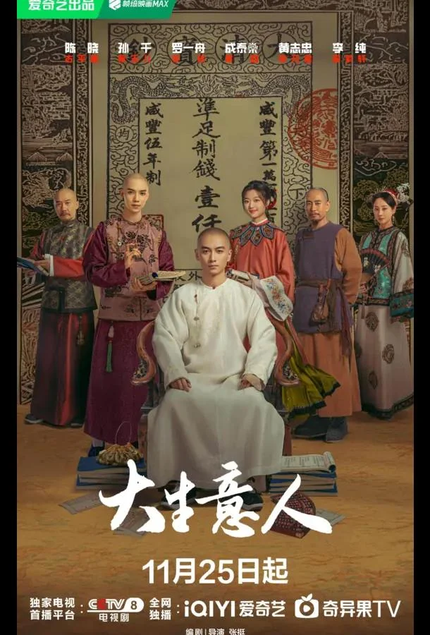 Великий делец / Легенда о магнате Смотреть сериал 2025 онлайн