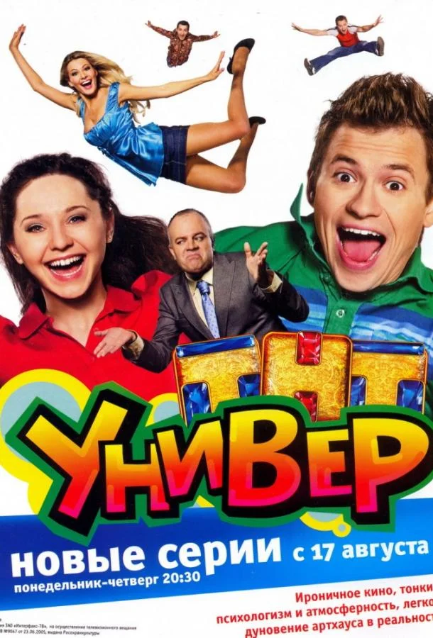 Универ Смотреть сериал 2008 онлайн