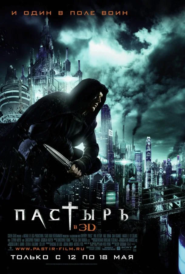 Пастырь 2011 смотреть фильм онлайн