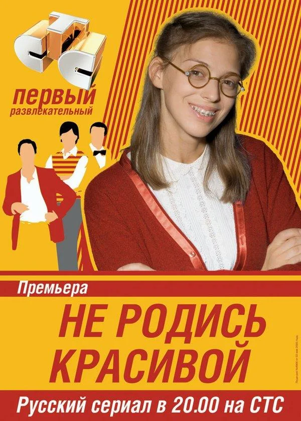 Не родись красивой Смотреть сериал 2005 онлайн