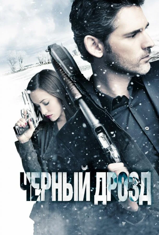 Черный дрозд 2011 смотреть фильм онлайн