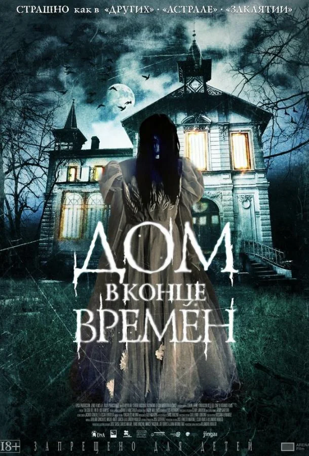 Дом в конце времен 2013 смотреть фильм онлайн