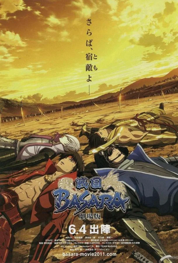 Эпоха смут: Последняя вечеринка 2011 смотреть аниме-фильм онлайн