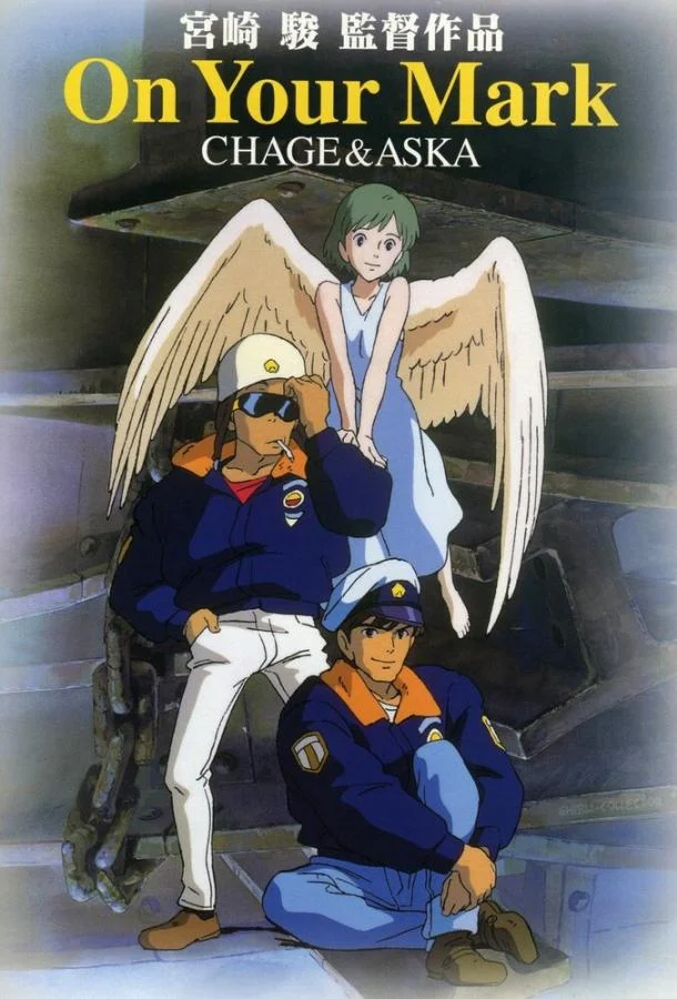 На старт! 1995 смотреть аниме-фильм онлайн