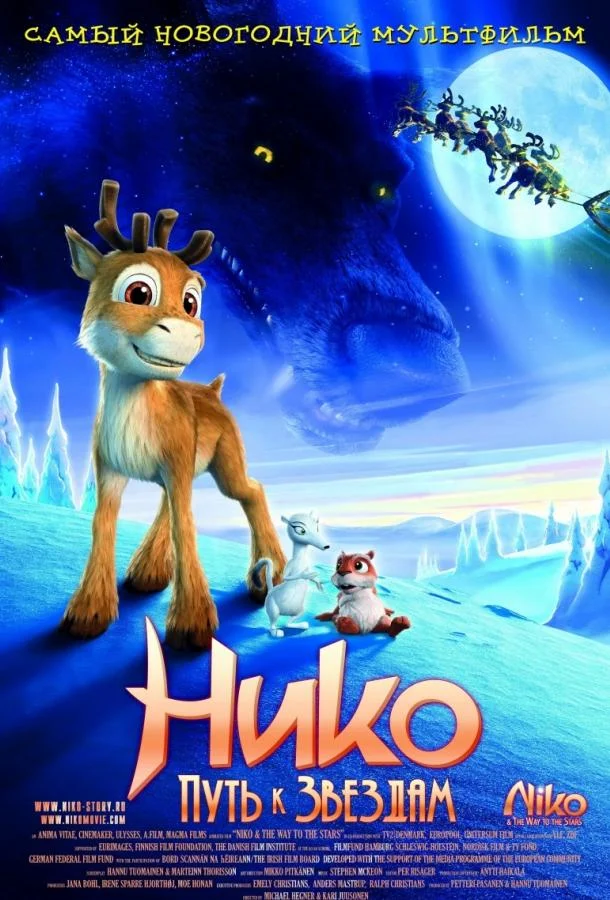 Нико: Путь к звездам 2008 смотреть мультфильм онлайн
