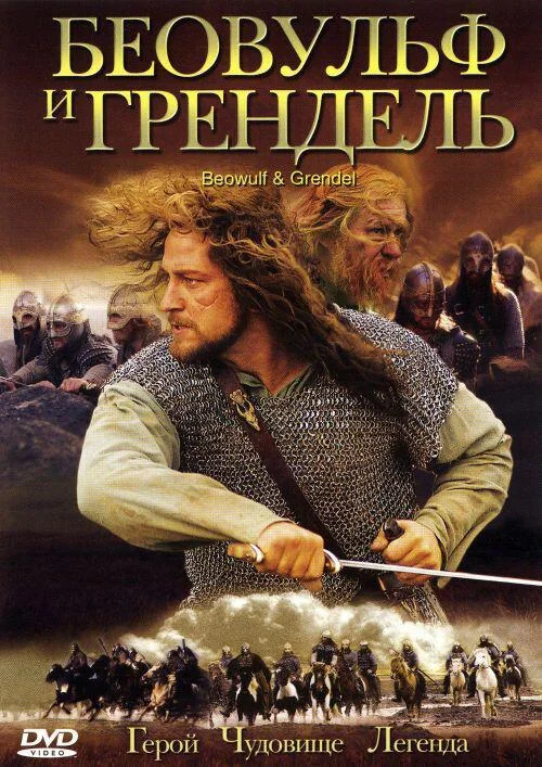 Беовульф и Грендель 2005 смотреть фильм онлайн