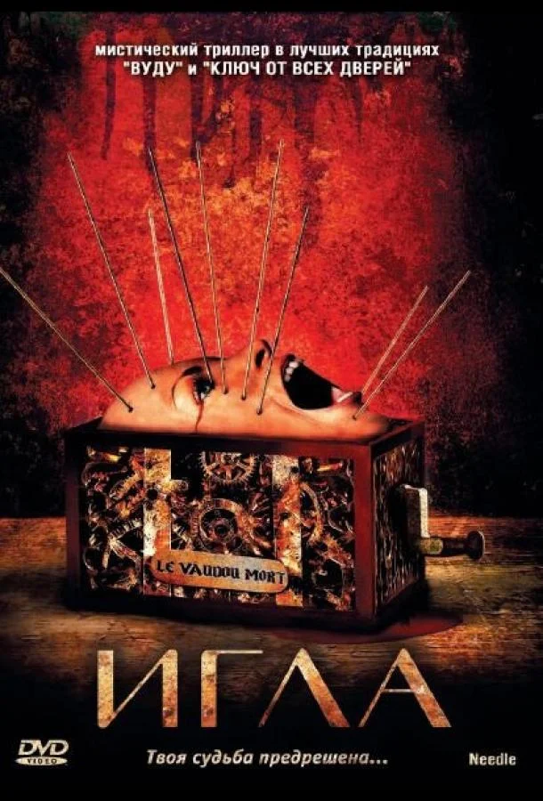 Игла 2010 смотреть фильм онлайн