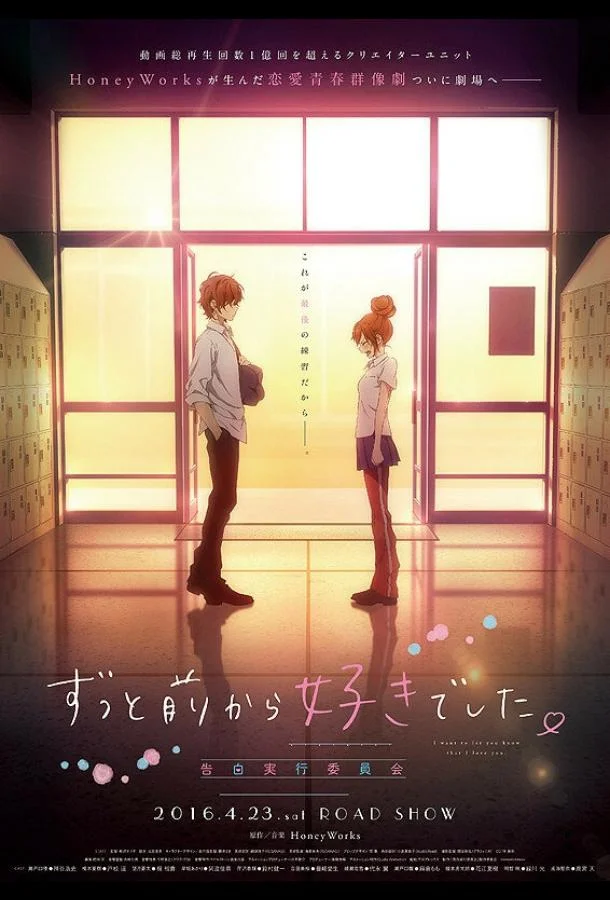 Исполнительный комитет признаний в любви 2016 смотреть аниме-фильм онлайн