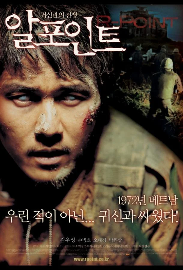 Точка R 2004 смотреть фильм онлайн