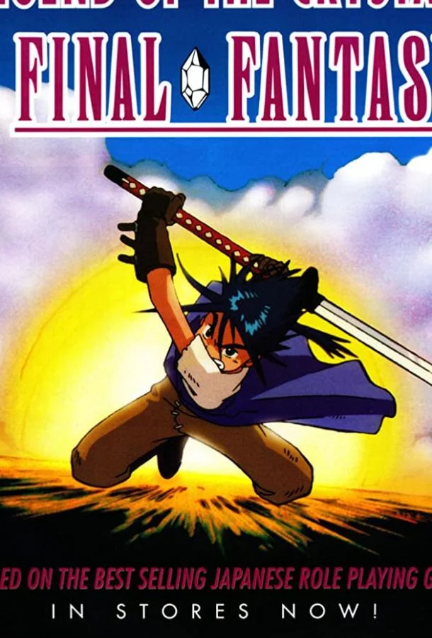 Последняя фантазия: Легенда кристаллов Смотреть аниме-сериал 1994 онлайн