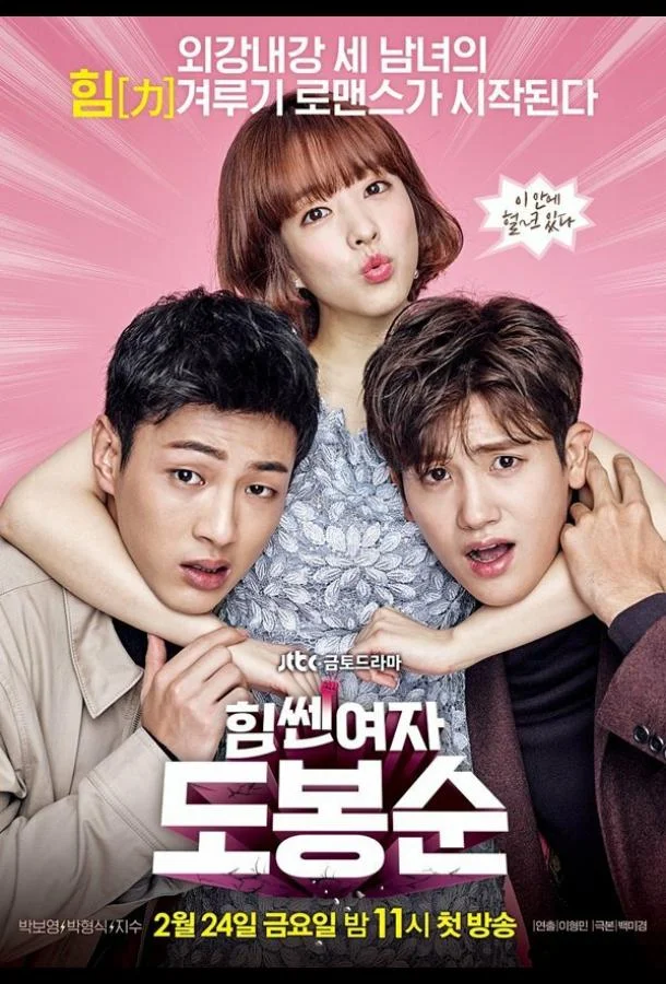 Сильная женщина То Бон-сун Смотреть сериал 2017 онлайн