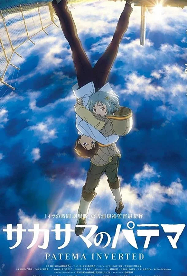 Патэма наоборот 2013 смотреть аниме-фильм онлайн