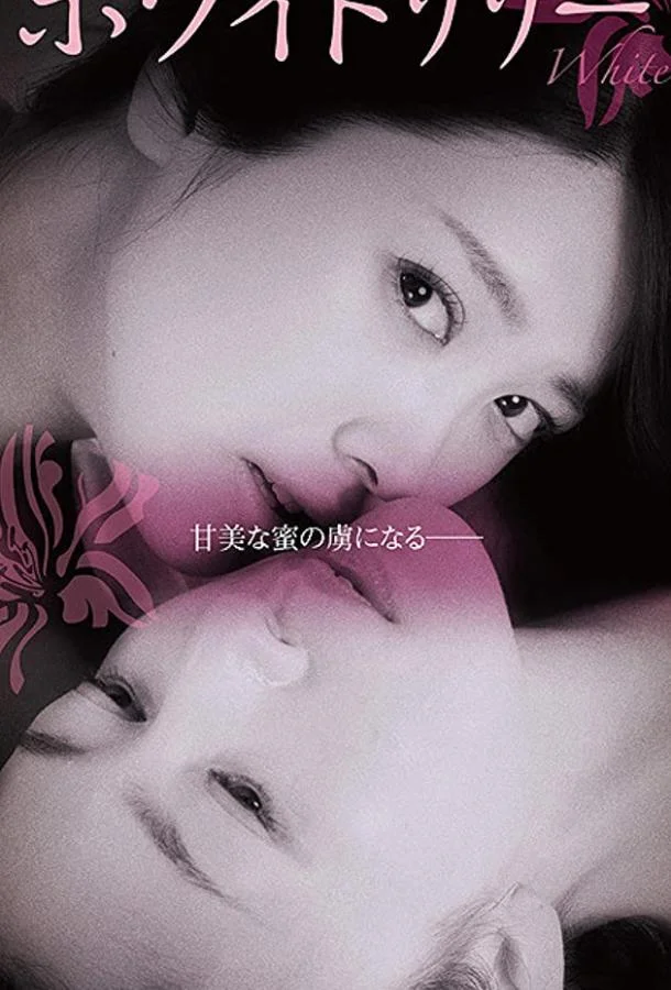 Белая лилия 2016 смотреть фильм онлайн