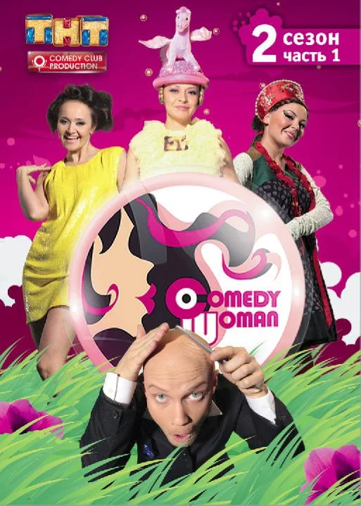Comedy Woman Смотреть ТВ шоу 2008 онлайн