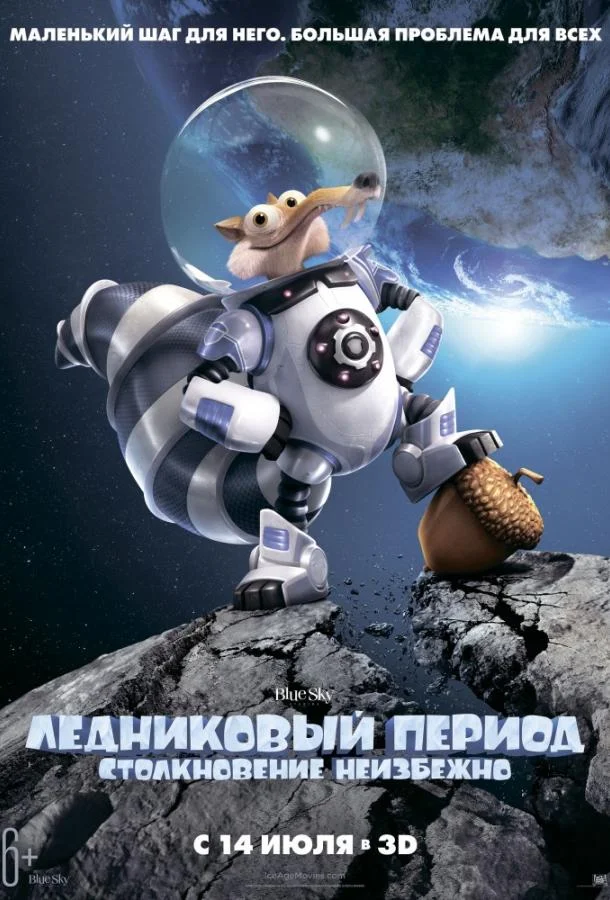 Ледниковый Период 5: Столкновение Неизбежно 2016 смотреть мультфильм онлайн