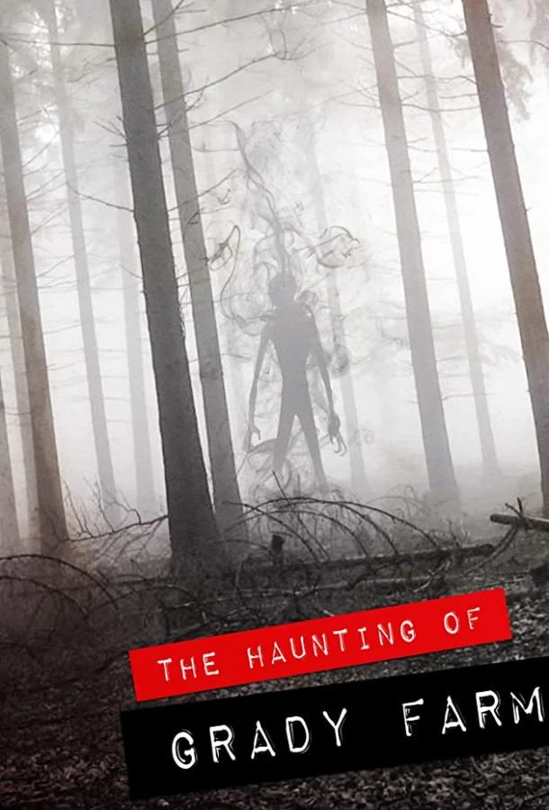Призраки фермы Грэйди 2019 смотреть фильм онлайн