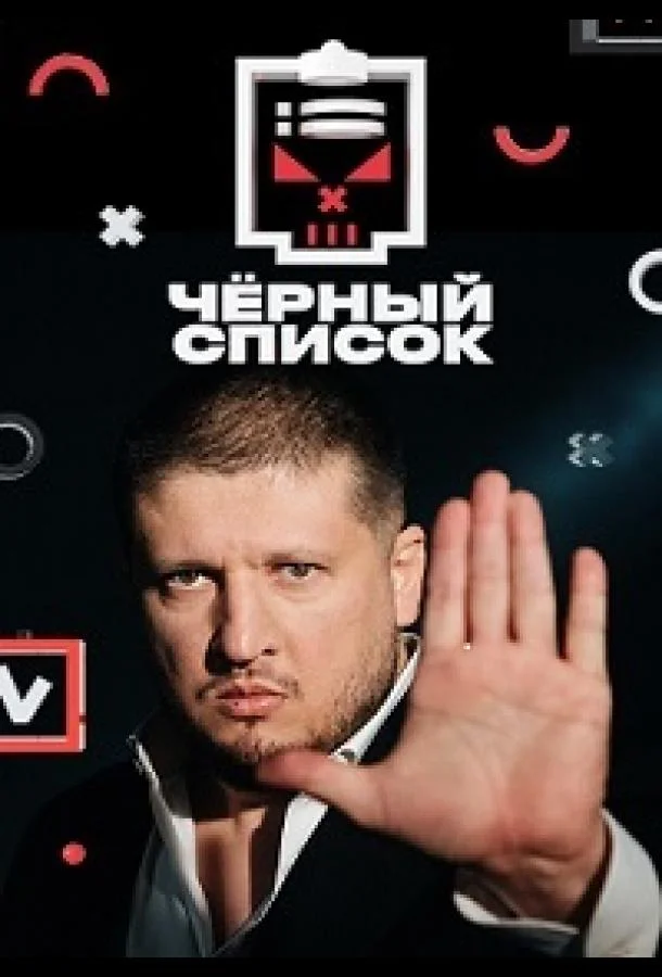 Черный список Смотреть ТВ шоу 2019 онлайн