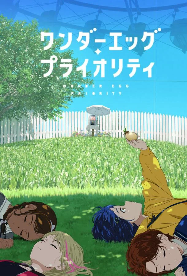 Приоритет чудо-яйца Смотреть аниме-сериал 2021 онлайн
