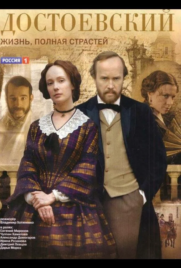 Достоевский Смотреть сериал 2010 онлайн