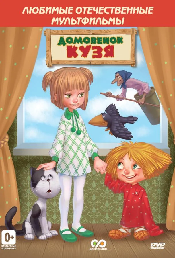 Дом для Кузьки 1984 смотреть мультфильм онлайн