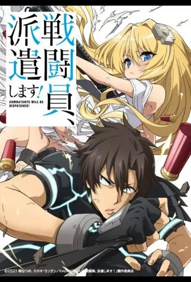 Комбатанты будут высланы! Смотреть аниме-сериал 2021 онлайн