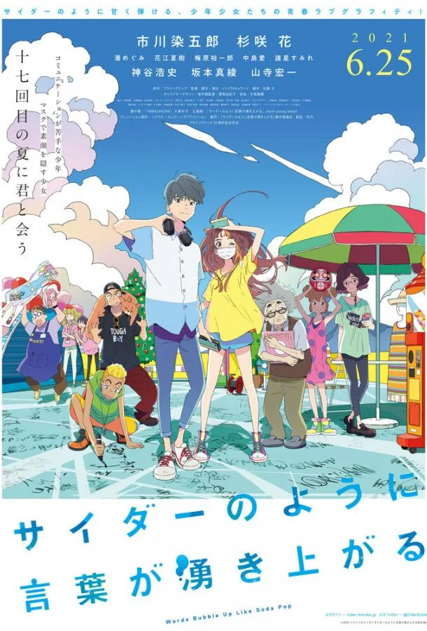 Моё семнадцатое лето 2020 смотреть аниме-фильм онлайн