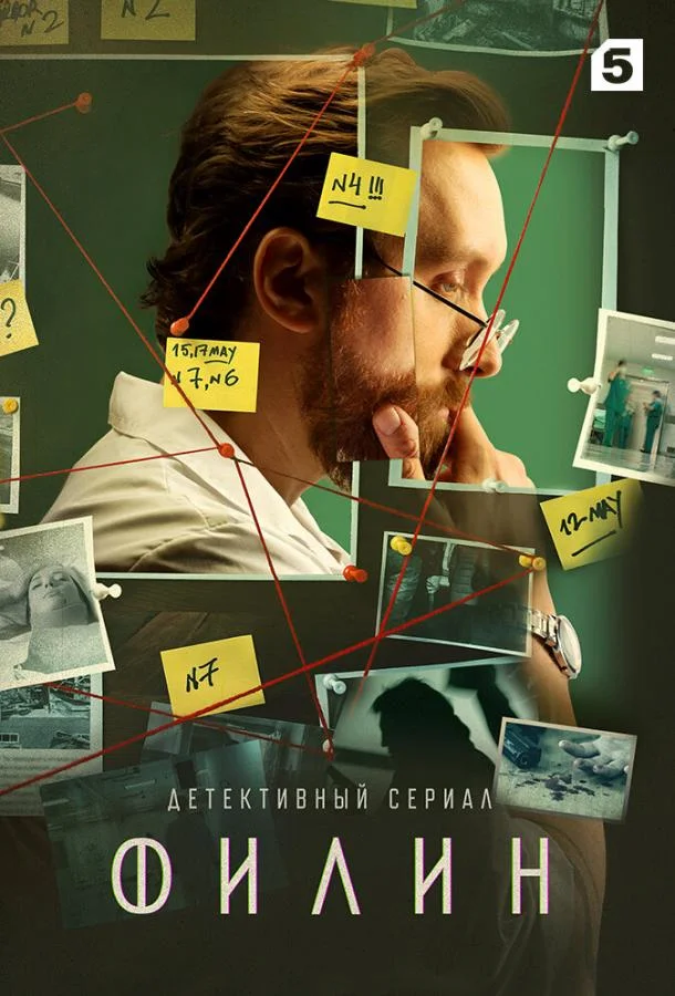 Филин Смотреть сериал 2021 онлайн