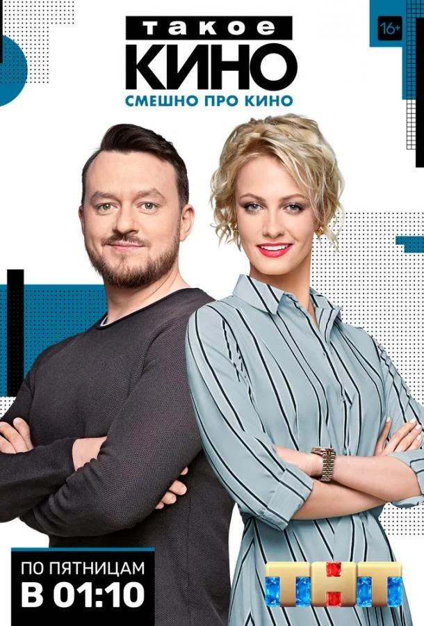 Такое кино Смотреть ТВ шоу 2014 онлайн