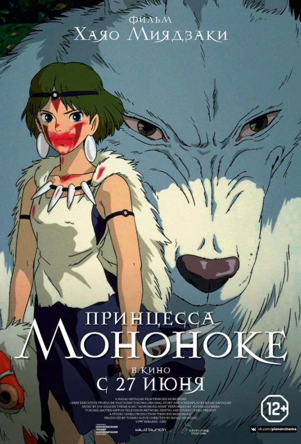 Принцесса Мононоке 1997 смотреть аниме-фильм онлайн