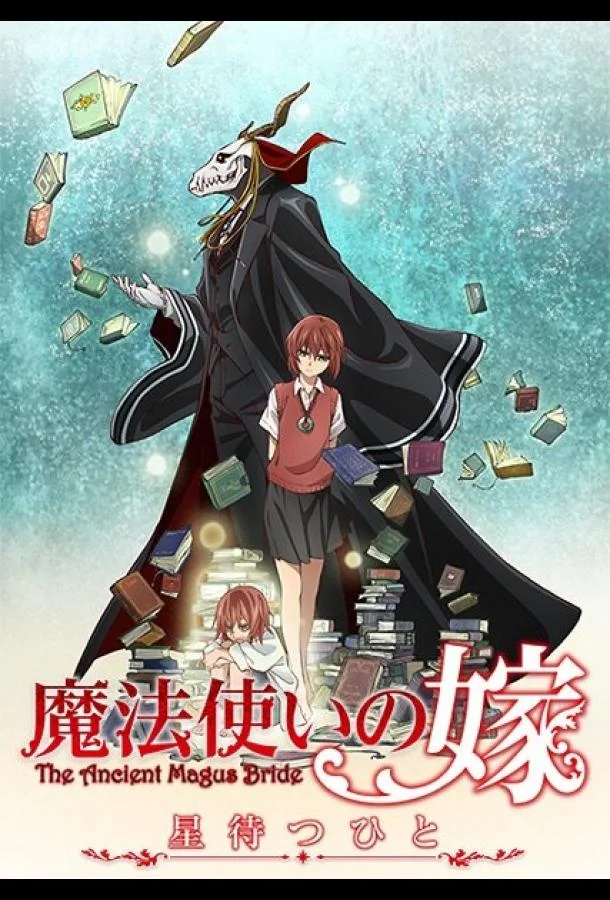 Невеста чародея: В ожидании путеводной звезды Смотреть аниме-сериал 2016 онлайн