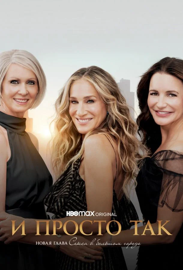И просто так Смотреть сериал 2021 онлайн