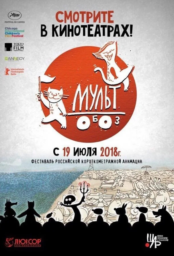 Мультобоз 2018 смотреть мультфильм онлайн