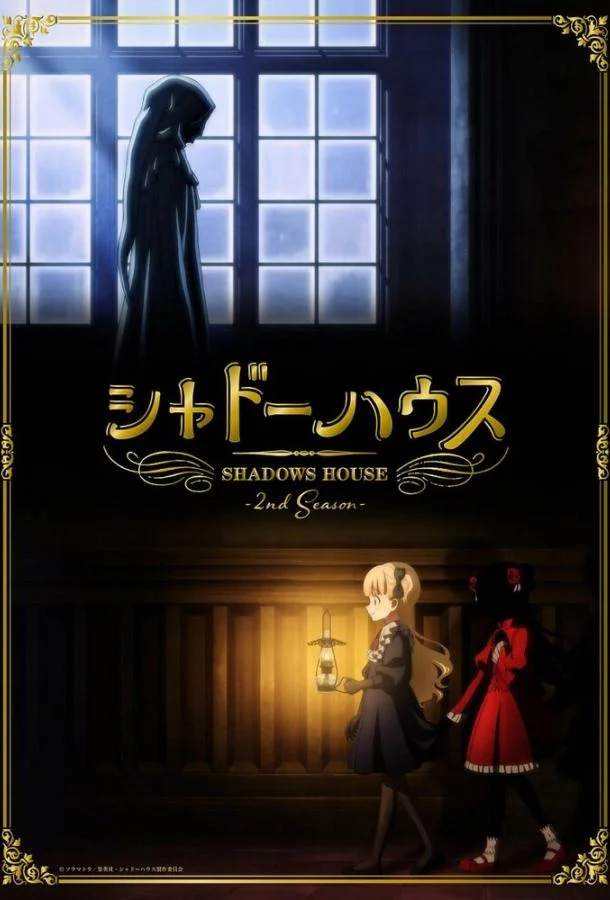 Дом теней Смотреть аниме-сериал 2021 онлайн