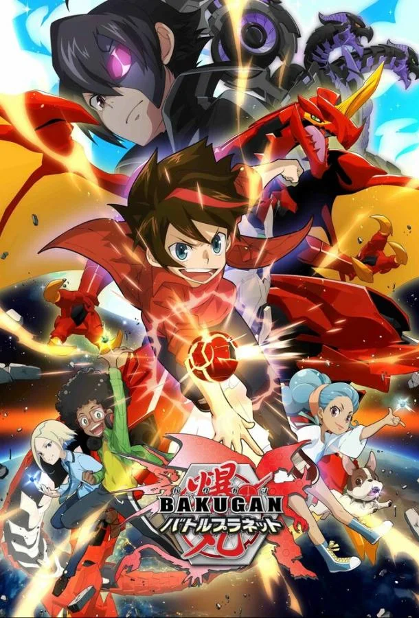 Бакуган: Батл Плэнет Смотреть аниме-сериал 2018 онлайн