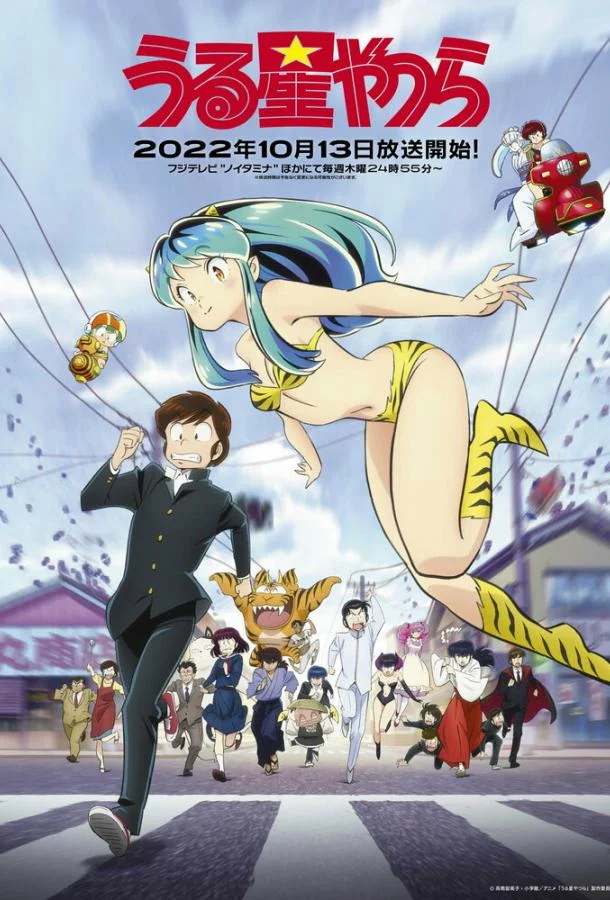 Несносные пришельцы Смотреть аниме-сериал 2022 онлайн