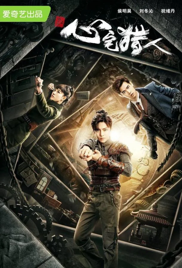 Охотник за привидениями Смотреть сериал 2020 онлайн