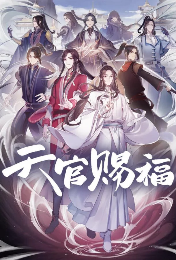 Благословение небожителей Смотреть аниме-сериал 2020 онлайн