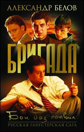 Бригада Смотреть сериал 2002 онлайн