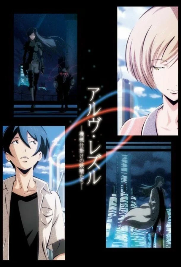 Арве Реззл: Механические феи 2013 смотреть аниме-фильм онлайн