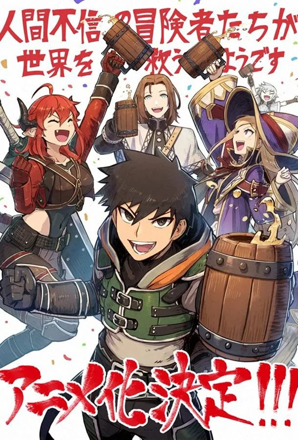 Авантюристы, которые не верят в человечество, спасут мир Смотреть аниме-сериал 2023 онлайн