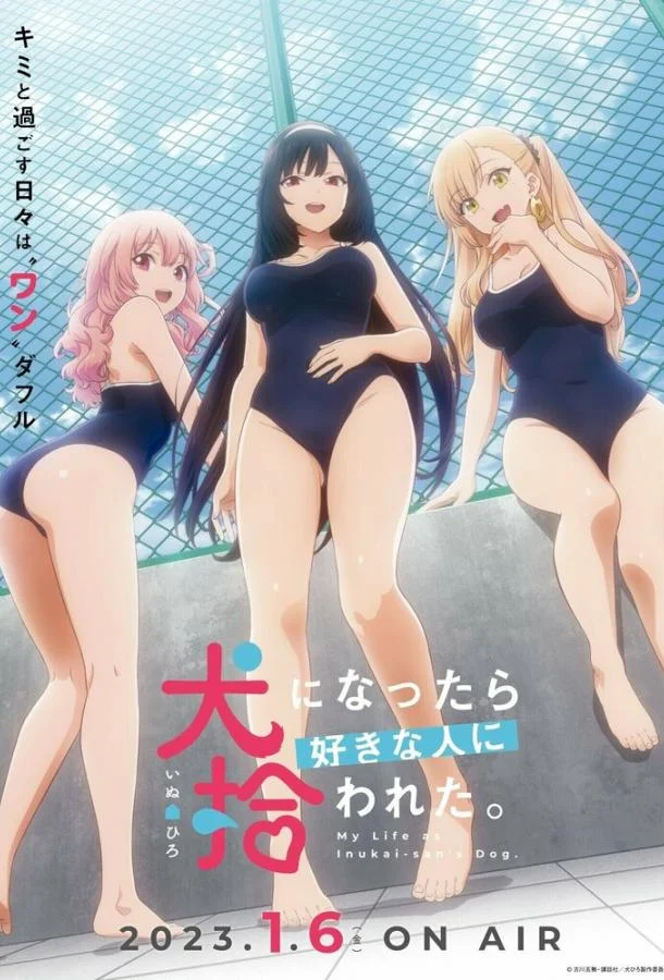 Стать любимой собачкой Смотреть аниме-сериал 2023 онлайн