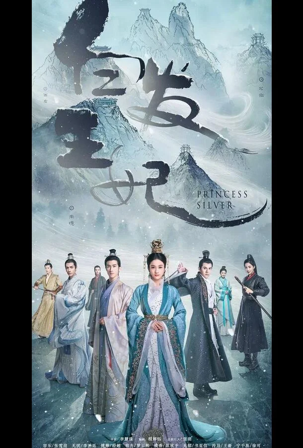 Серебряная принцесса Смотреть сериал 2019 онлайн