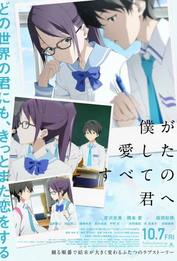 Каждой тебе, что я раньше любил 2022 смотреть аниме-фильм онлайн