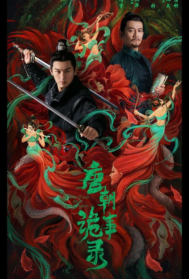 Странная легенда династии Тан Смотреть сериал 2022 онлайн
