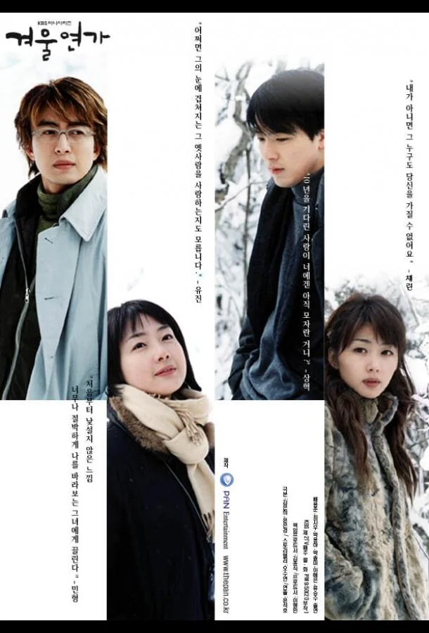 Зимняя соната Смотреть сериал 2002 онлайн