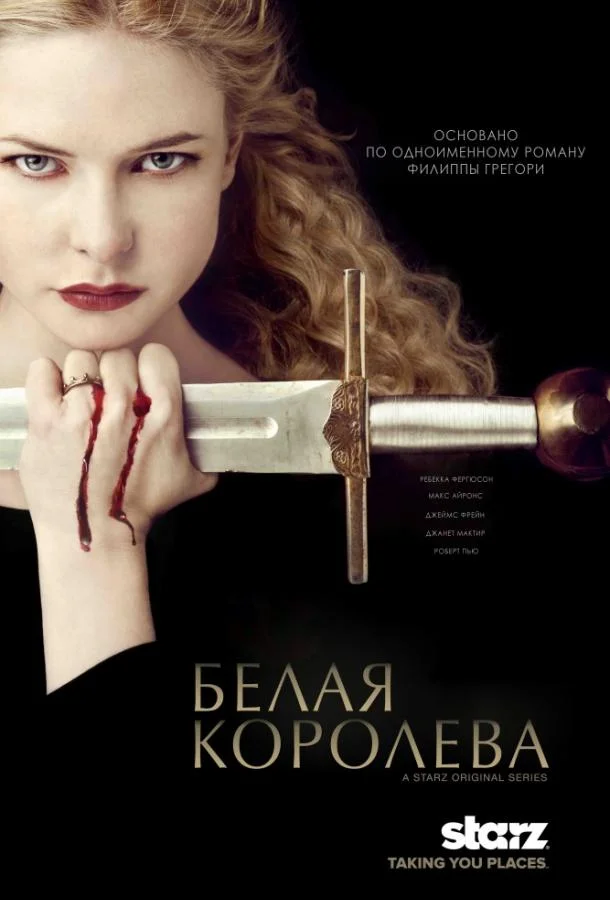 Белая королева Смотреть сериал 2013 онлайн