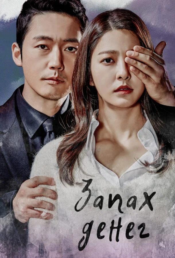 Запах денег Смотреть сериал 2017 онлайн